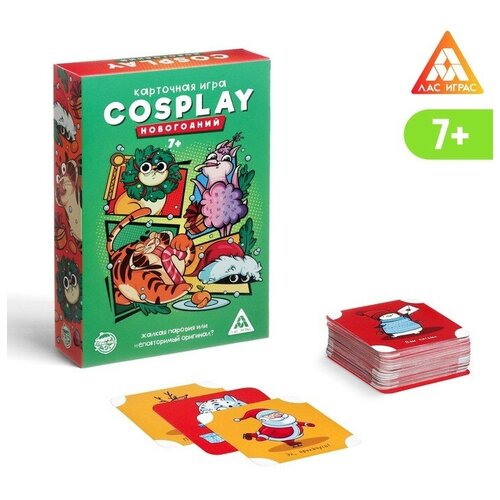 Карточная игра «Cosplay. Новогодний», 120 карт лас играс карточная игра cosplay новогодний 120 карт
