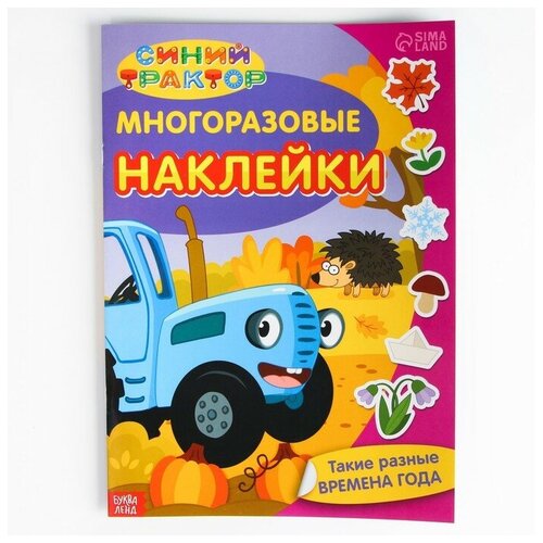 Многоразовые наклейки 