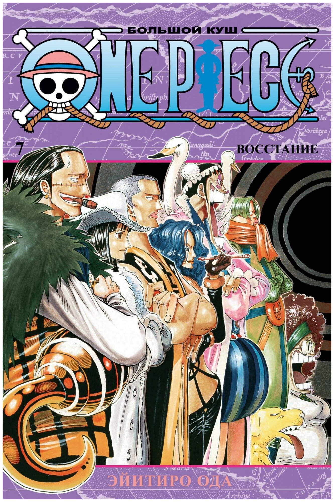 Ода Э. One Piece. Большой куш. Книга 7. Восстание. Графические романы. Манга