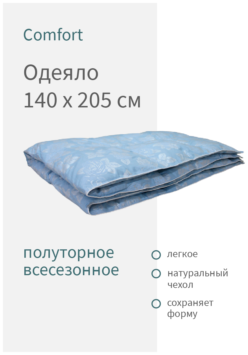 Одеяло классическое MANARI COMFORT (50% гусиный пух, 50% мелкое перо) 140х205 1.5 спальное