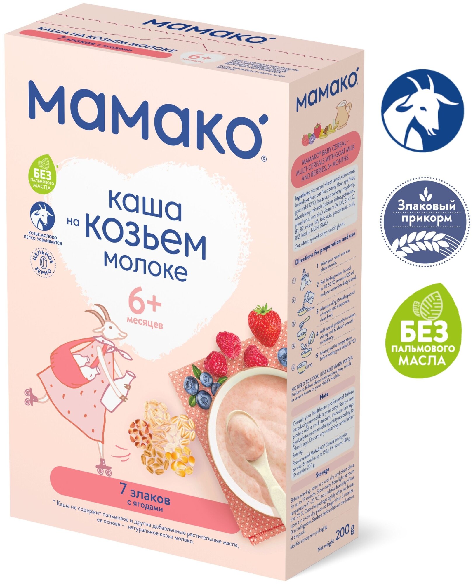 Каша мамако 7 злаков с ягодами на козьем молоке, 200г