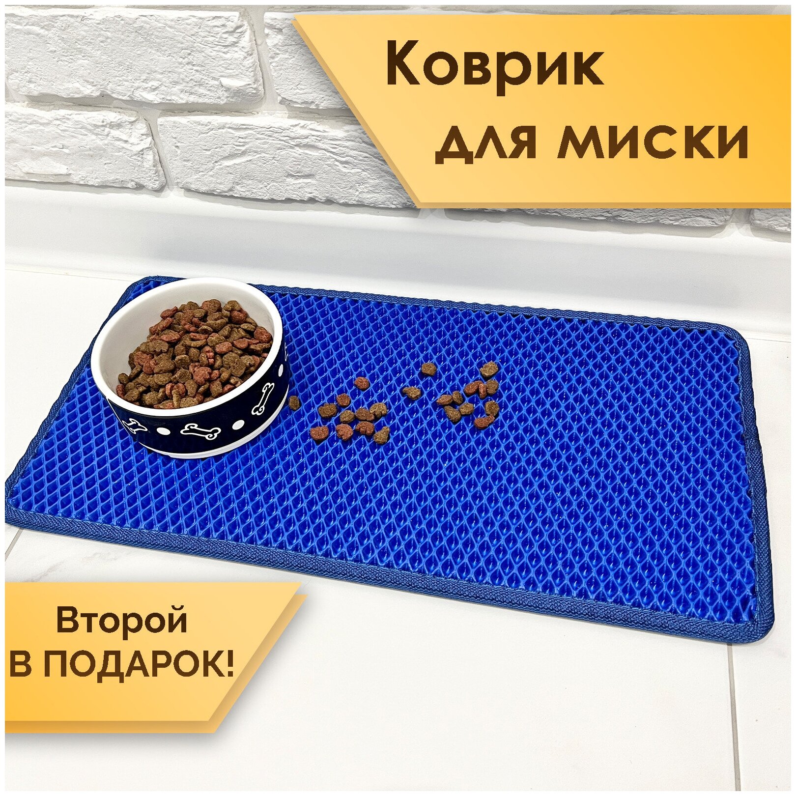 фото Коврик под миску / Коврик для животных ЭВА ромб Коричневый (комплект из 2х штук 25х50см)