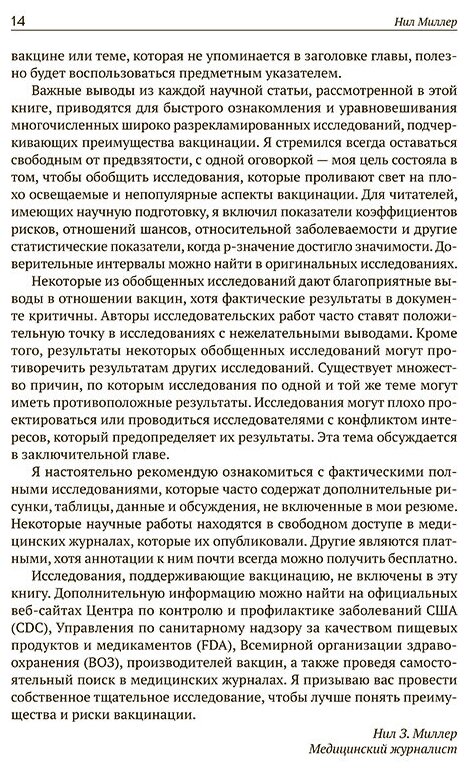 Критическое исследование вакцин. Если есть сомнения - фото №5