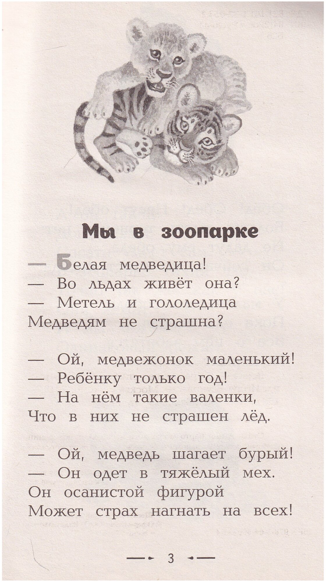 Вовка - добрая душа (Барто А.Л.) - фото №4