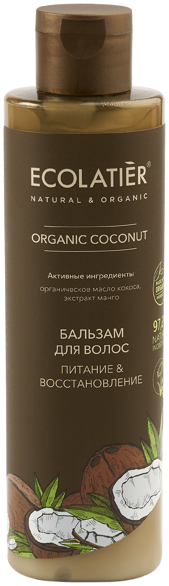 Ecolatier GREEN Бальзам для волос Питание & Восстановление Серия ORGANIC COCONUT, 250 мл