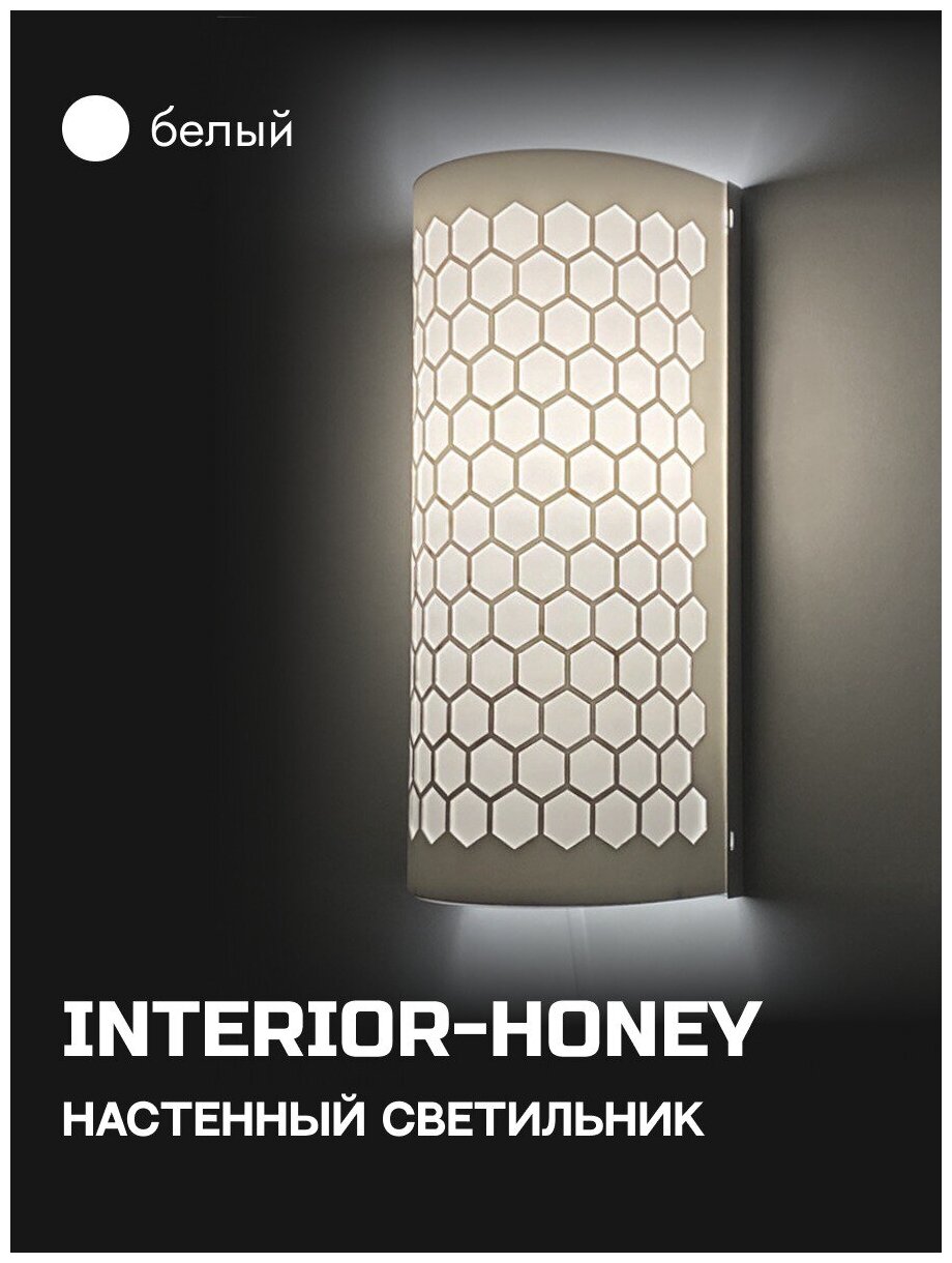 Интерьерный настенный светильник бра Комлед "INTERIOR-HONEY-SN-P"