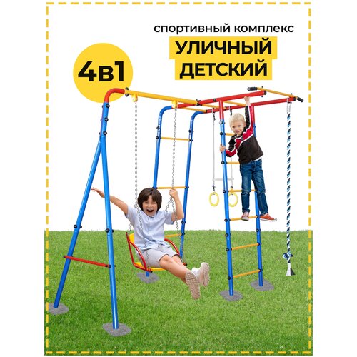 Детский спортивный комплекс для улицы игровая уличная площадка для детей для сада и дачи цепные качели, турник, кольца, канат