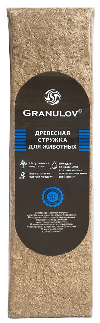 Опилки древесные лиственные GRANULOV наполнитель, стружка для грызунов, кроликов, шиншилл, хомяков, птиц 1,2 кг (30 л) - фотография № 3