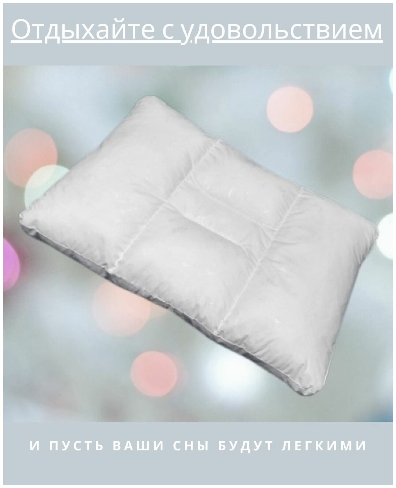 Гипоаллергенная подушка 45х65 см, анатомическая подушка для сна, разновысокая подушка. Артикул ПСО6(45х65) - фотография № 3