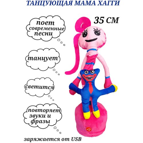 Танцующая Хаги Ваги 35 см, светящаяся музыкальная игрушка Киси Миси, поющий кактус, поющая Киси Миси, Мама хагги радужная танцующая мягкая игрушка