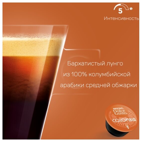 Кофе в капсулах Nescafe Dolce Gusto Lungo Colombia, 12 кап. в уп., 5 уп. - фотография № 7