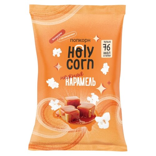 Попкорн Holy Corn нежная карамель 20 г