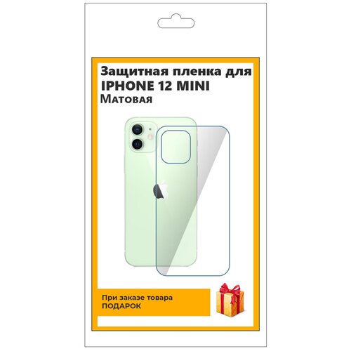 Гидрогелевая защитная плёнка для iPhone 12 Mini матовая, на заднюю панель, не стекло гидрогелевая защитная плёнка для iphone 12 глянцевая на заднюю панель не стекло