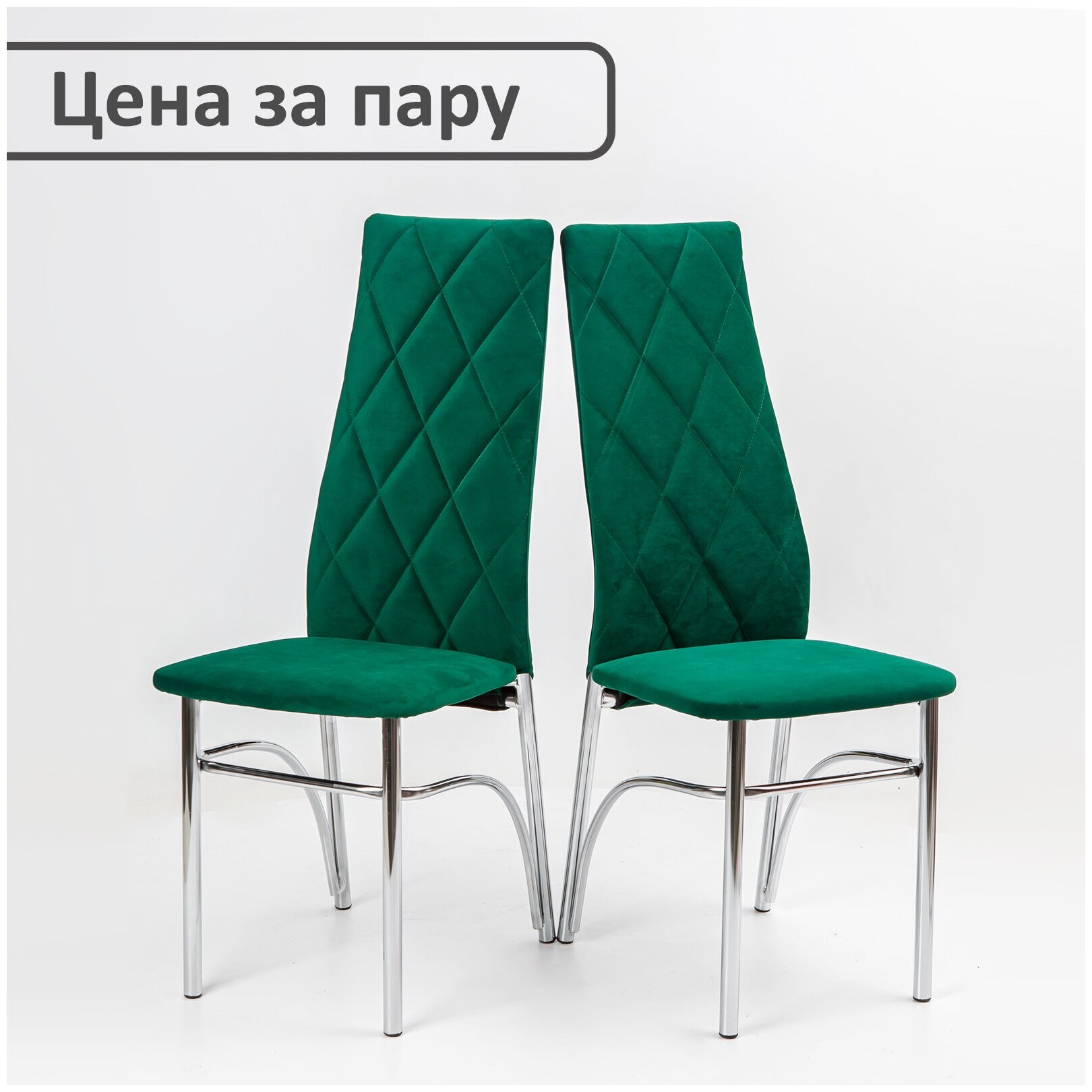 Стулья для кухни / кресло Малибу металлический каркас+велюр со спинкой комплект 2 шт