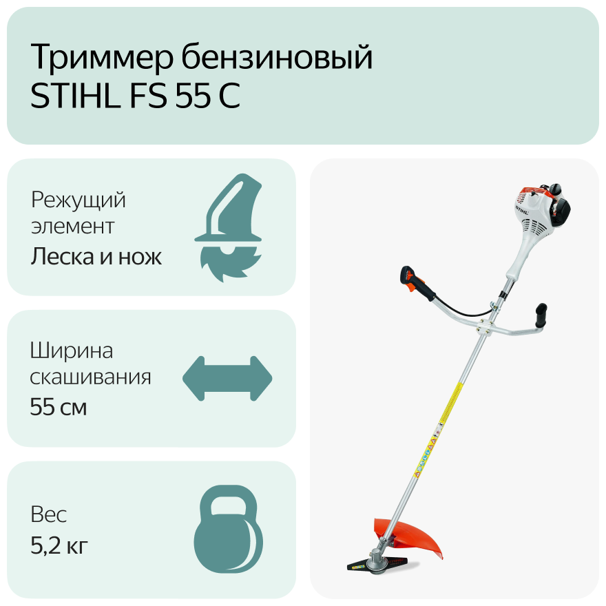 Триммер бензиновый STIHL FS 55 C - фотография № 13