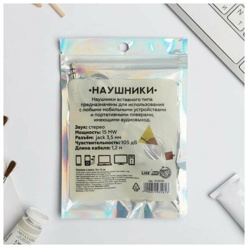 Наушники вакуумные в пакете Душевные вибрации 10 х 15 см 56000₽