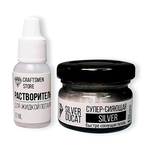 Поталь «супер-сияющее светлое серебро» SILVER DUCAT, Craftsmen.store, 26 мл