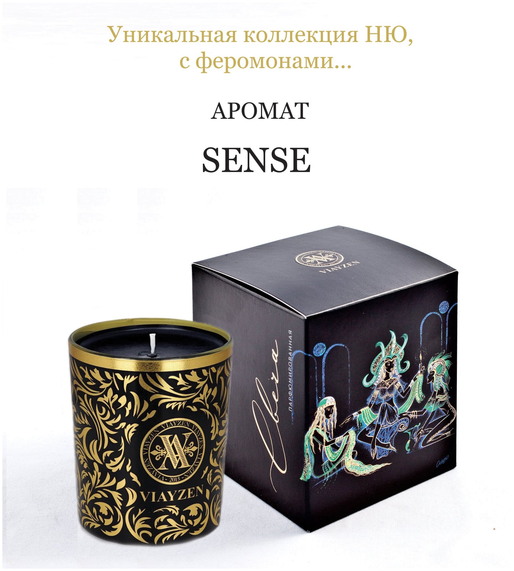 Парфюмированная свеча Sense (с феромонами)