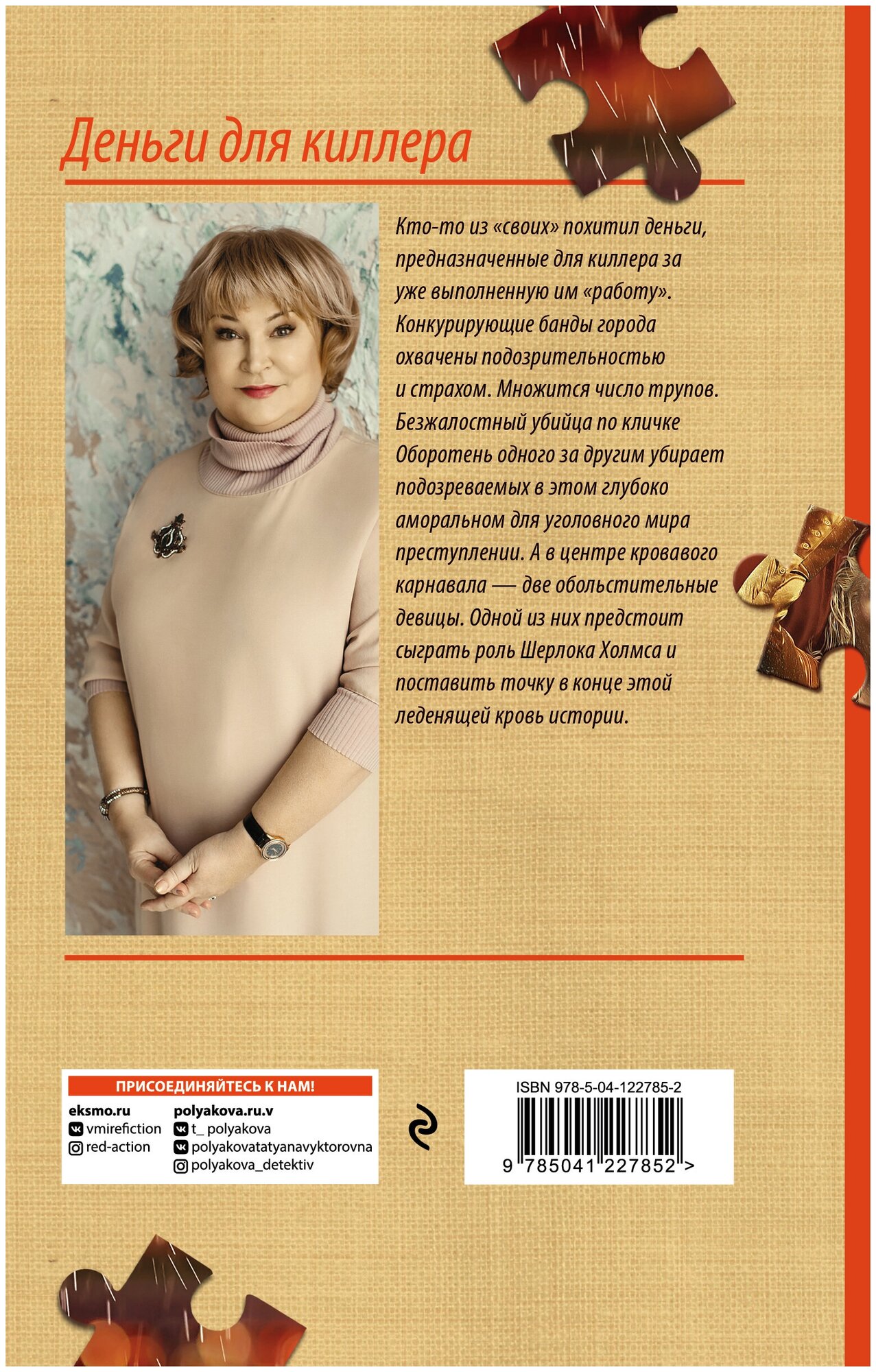 Деньги для киллера (Полякова Татьяна Викторовна) - фото №2