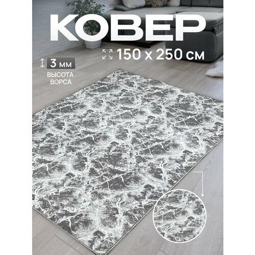 Ковер комнатный/Ковер с ворсом/Коврик в детскую/Ковер в гостинную, в спальню/Ковер на пол/Ковер 150х250
