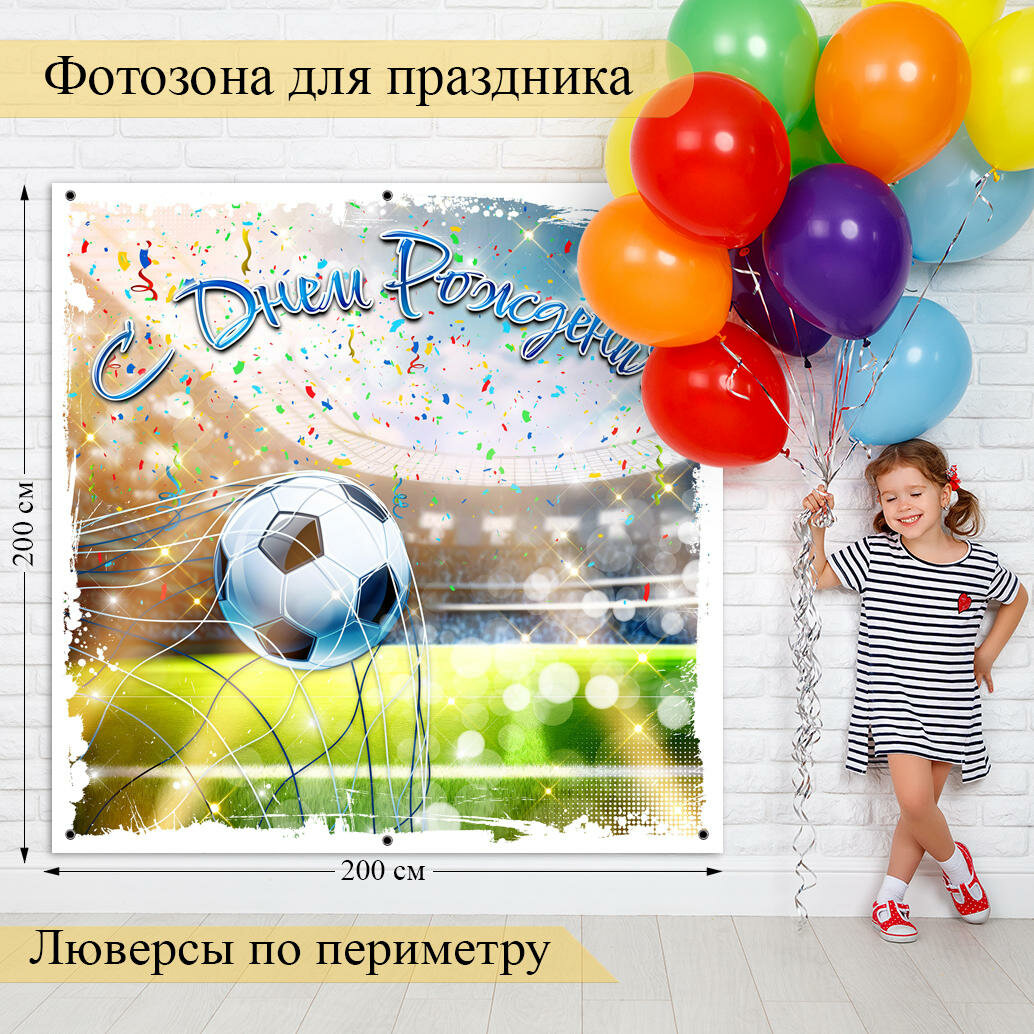 Баннер для фотозоны С Днем Рождения!