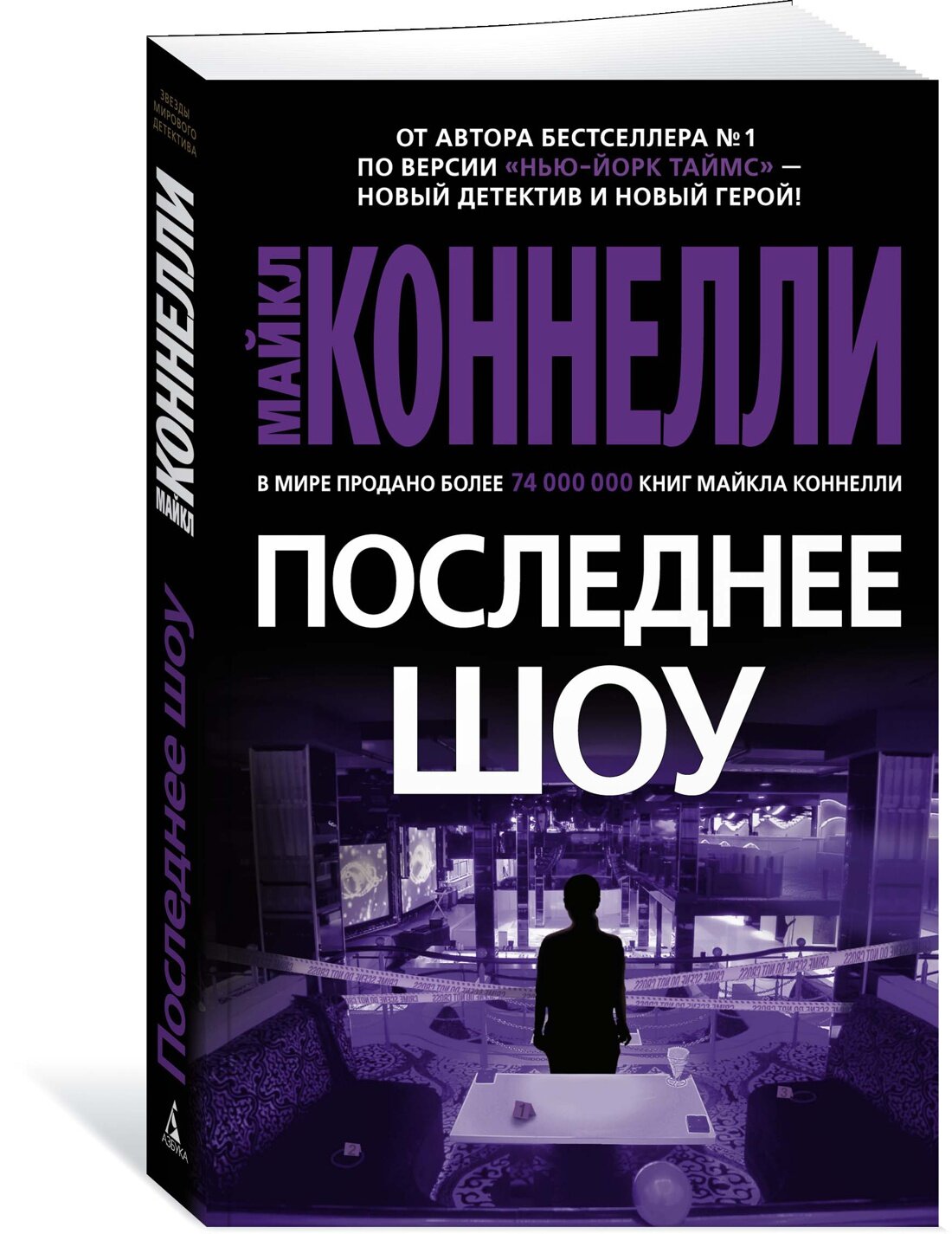 Книга Последнее шоу