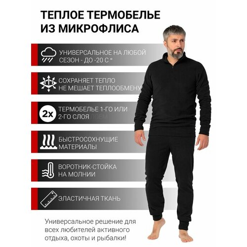 фото Комплект термобелья katran форт, размер 50/170-176, черный