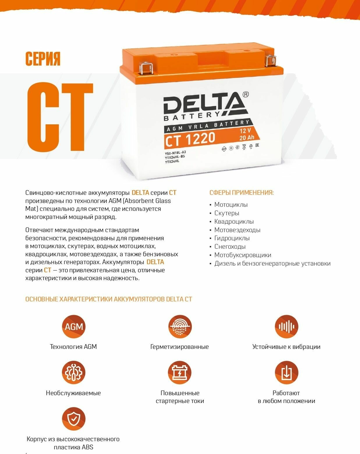 Аккумулятор DELTA Battery CT 12051 120x62x129