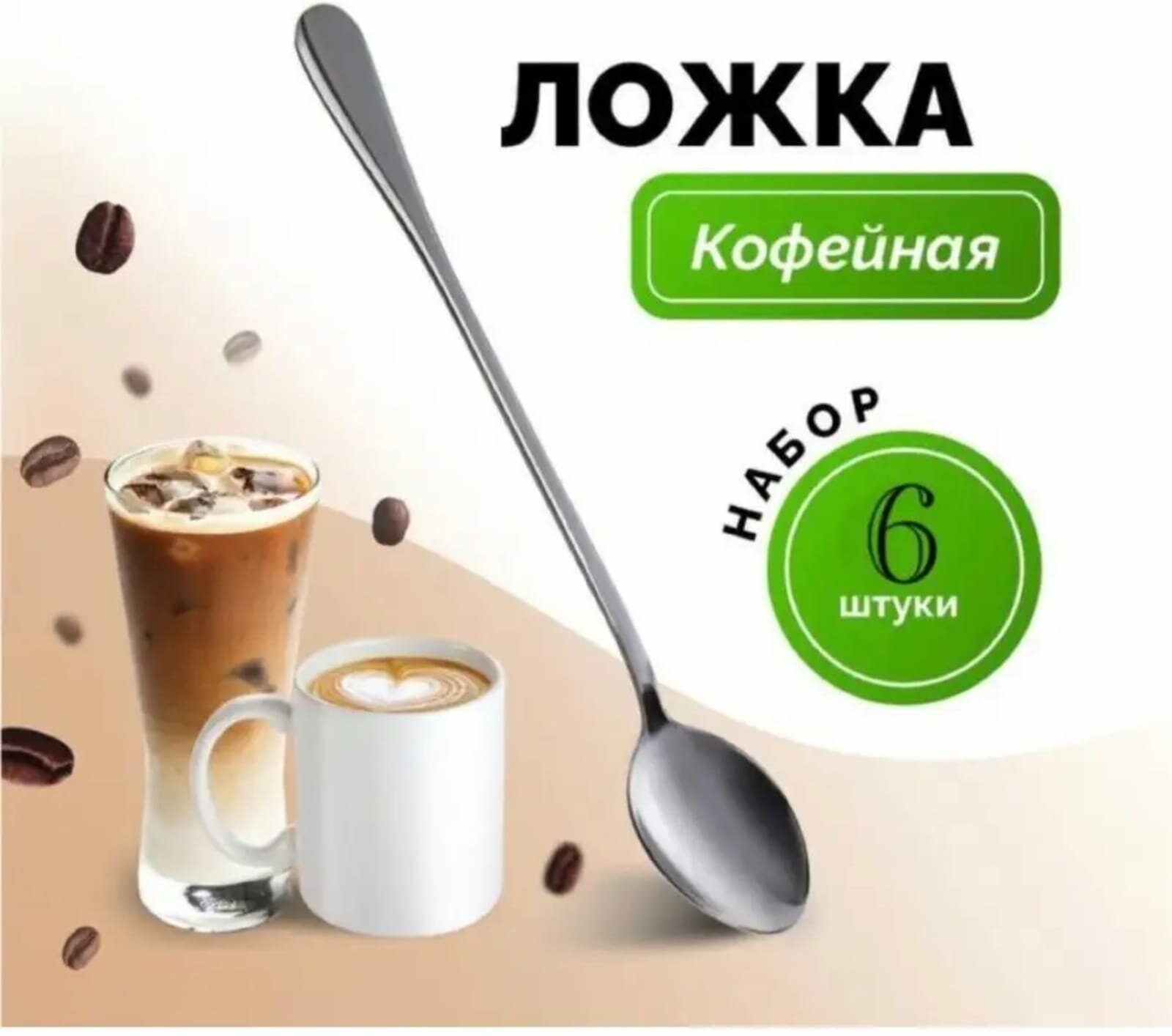 фото Набор металлических десертных ложек из нержавеющей стали 6шт / 19см /