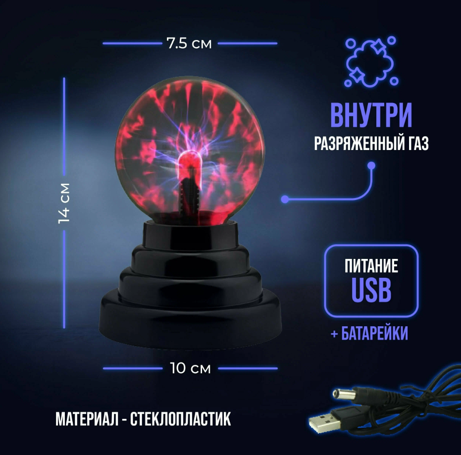 Ночник, магический шар с молниями - фотография № 3