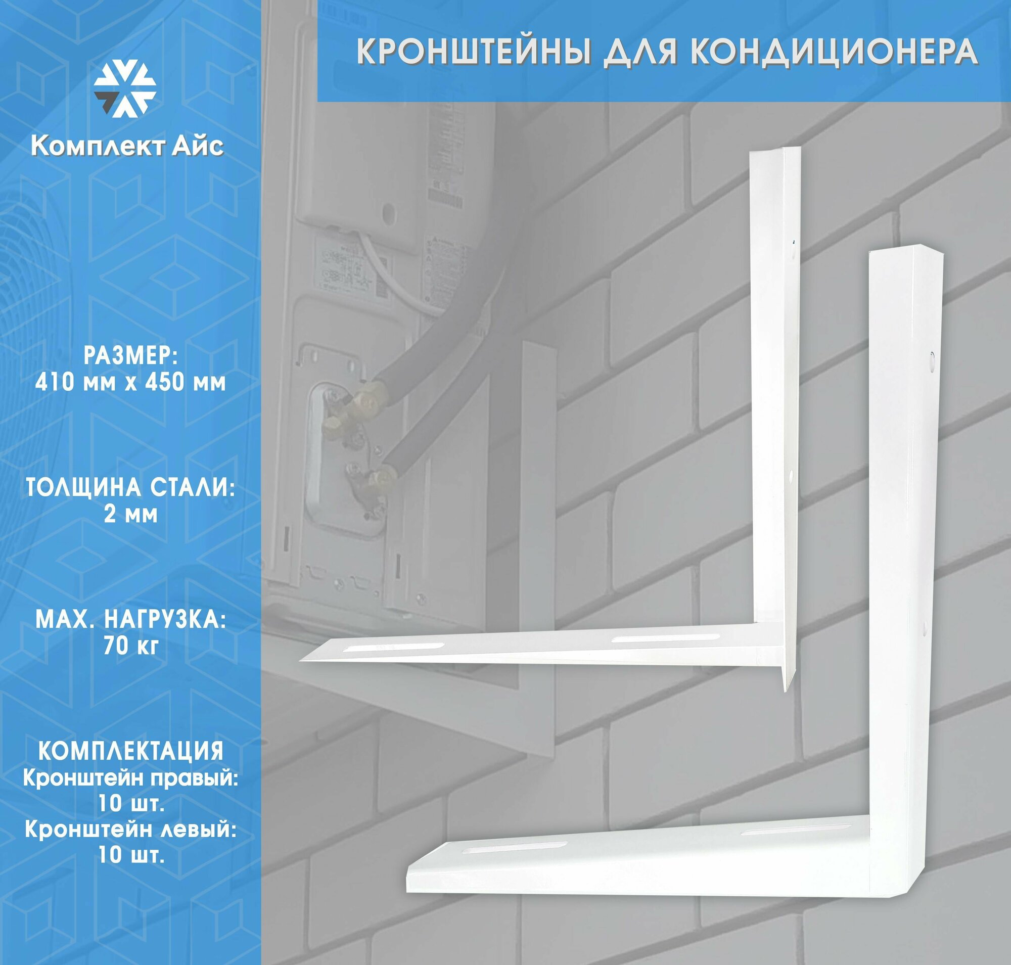 фото Кронштейн для кондиционеров, 410х450, пара