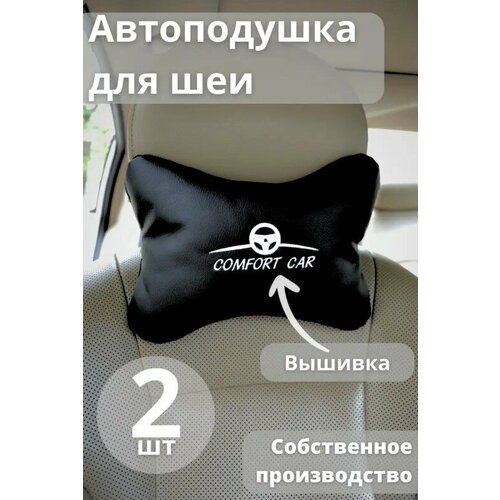 Подголовник в машину (2 шт.) Подушка автомобильная