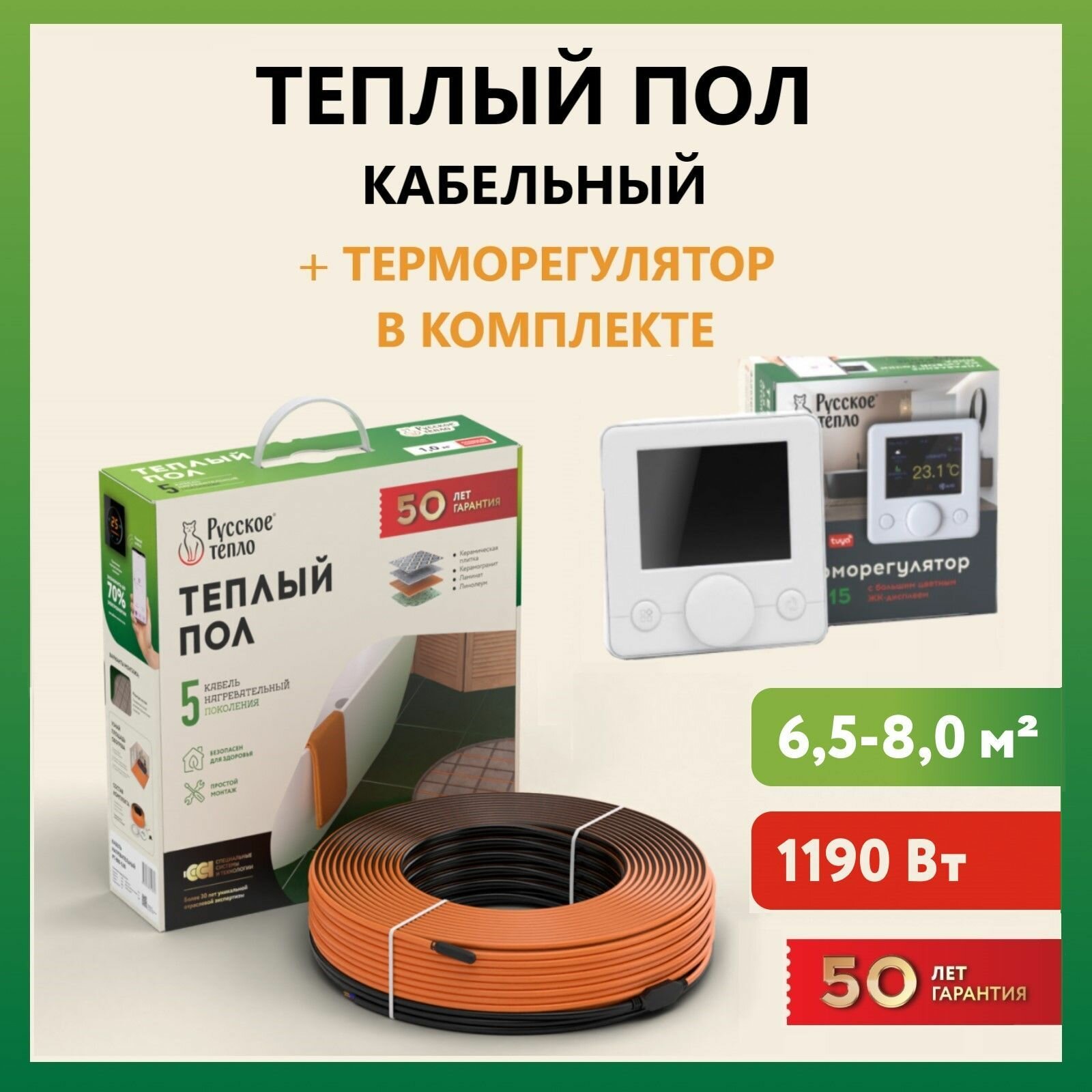 Теплый пол нагревательный кабель электрический "Русское тепло" 57м (1190 Вт) с терморегулятором РТ-15