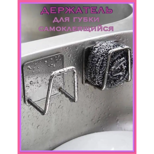 Держатель для губки