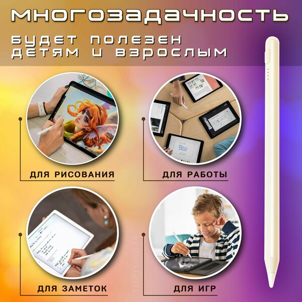 Стилус активный универсальный для телефона и планшета, iOS/Android/Windows, белый