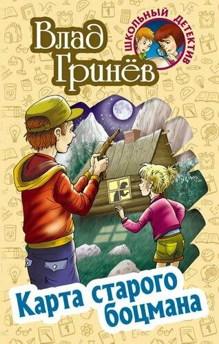 Карта старого боцмана (Гринев Влад) - фото №8