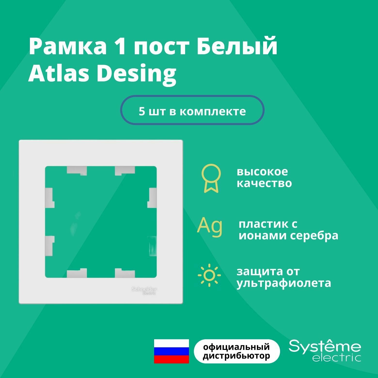 Рамка Schneider Electric AtlasDesign, белая, 1 пост, комплект из 5 шт. - фотография № 9