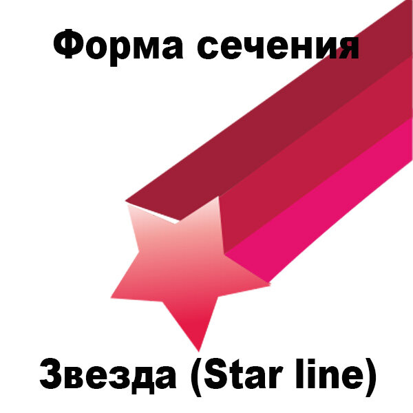 Леска для триммера STAR LINE (звездочка) ф 20 мм Х 15 м. MD-STARS SL 20-15