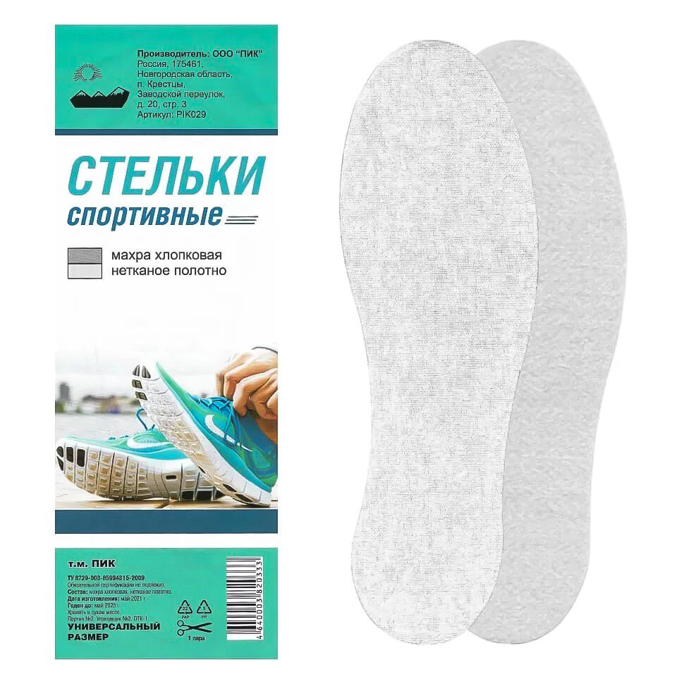 Стельки для обуви Спортивные стельки для спорта и ходьбы стельки тонкие для кроссовок стельки с хлопком универсальный размер 36-45