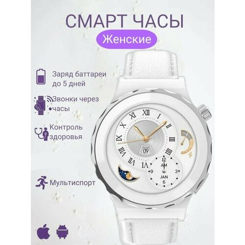 Умные часы женские, умные часы smart watch наручные, круглые, bluetooth, приложение для телефона, белый/серебро