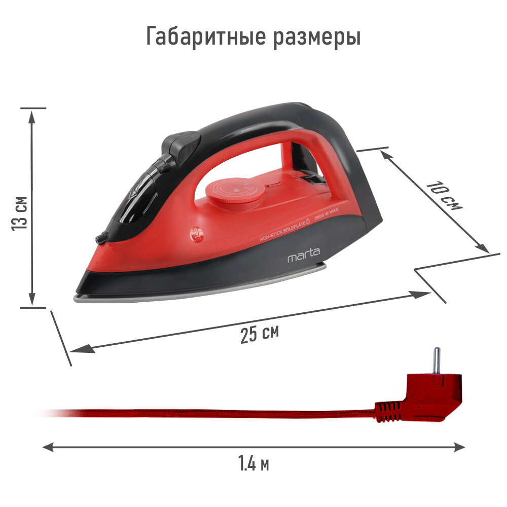 Утюг MARTA MT-1148 красный рубин