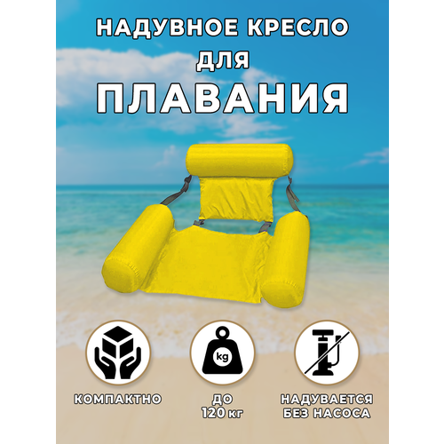 надувной шезлонг кресло inflatable floating bed зеленый topstore Надувное кресло для плавания