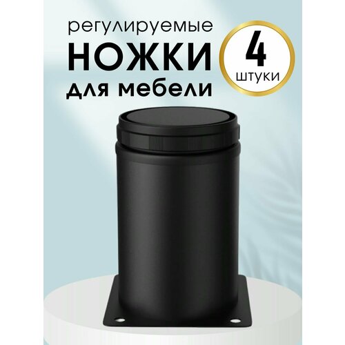 Опора для мебели 5 см регулируемая