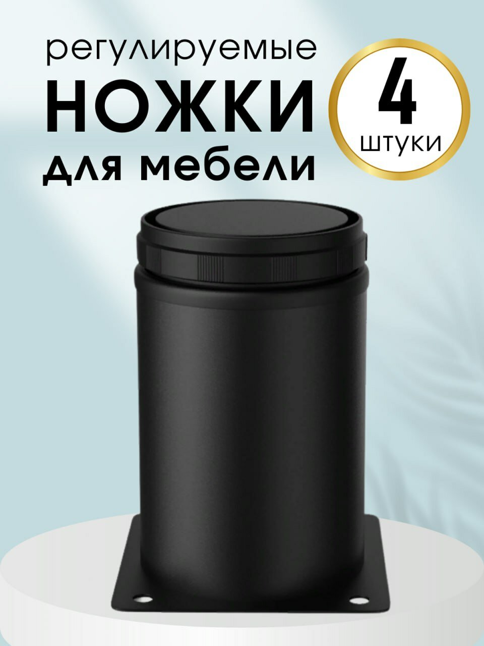 фото Опора для мебели 5 см хром регулируемая