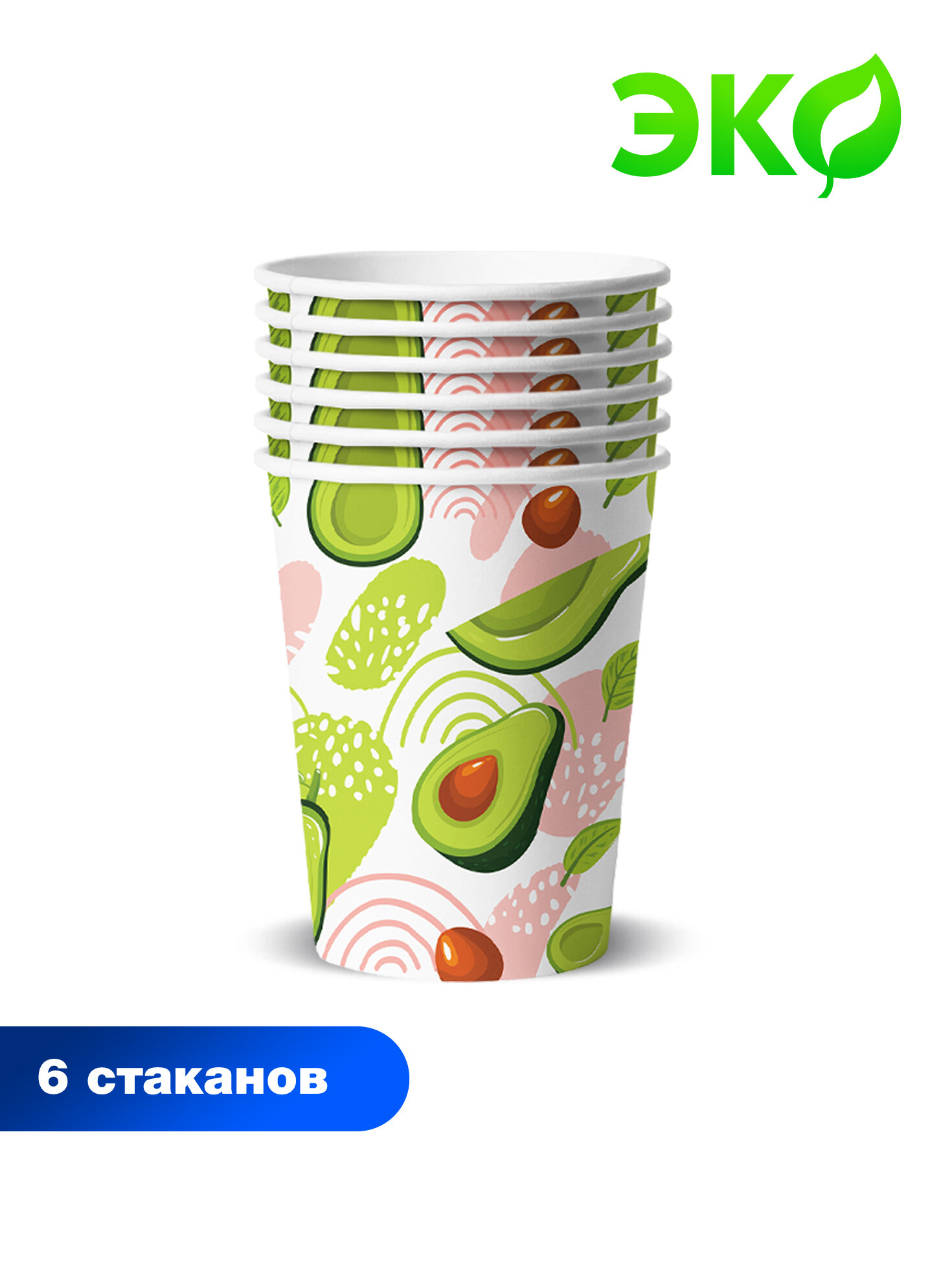Набор бумажных стаканов Авокадо-1, 6 шт*250 мл