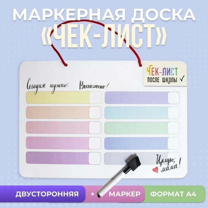 Доска маркерная "Чек-Лист" 34х24 см 9930616