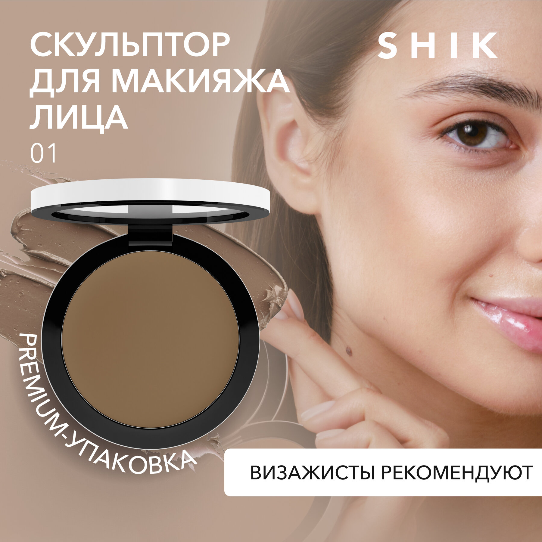 Скульптор кремовый для лица, 01 / Perfect cream contour 9 гр