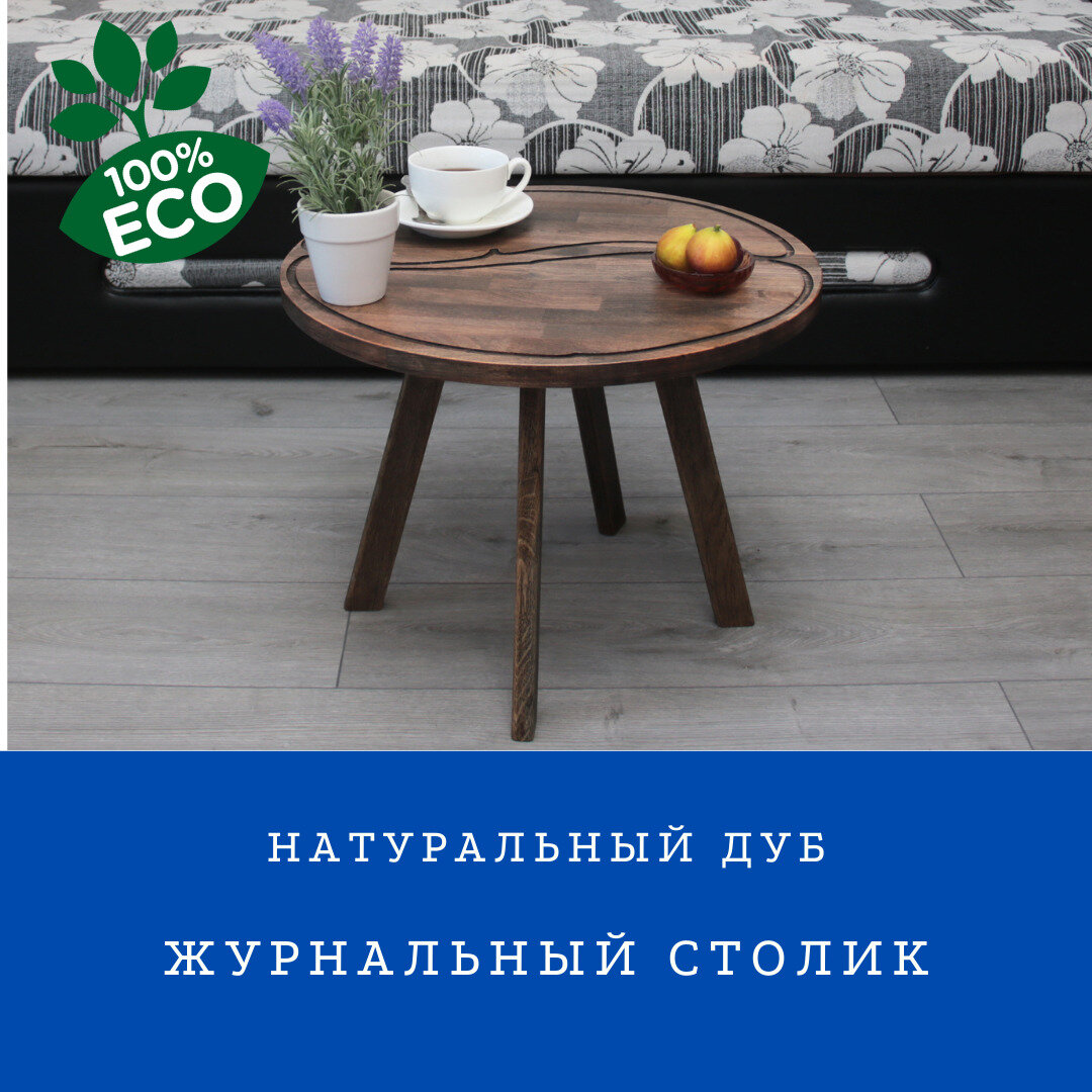 фото Журнальный столик из дерева №10 темный