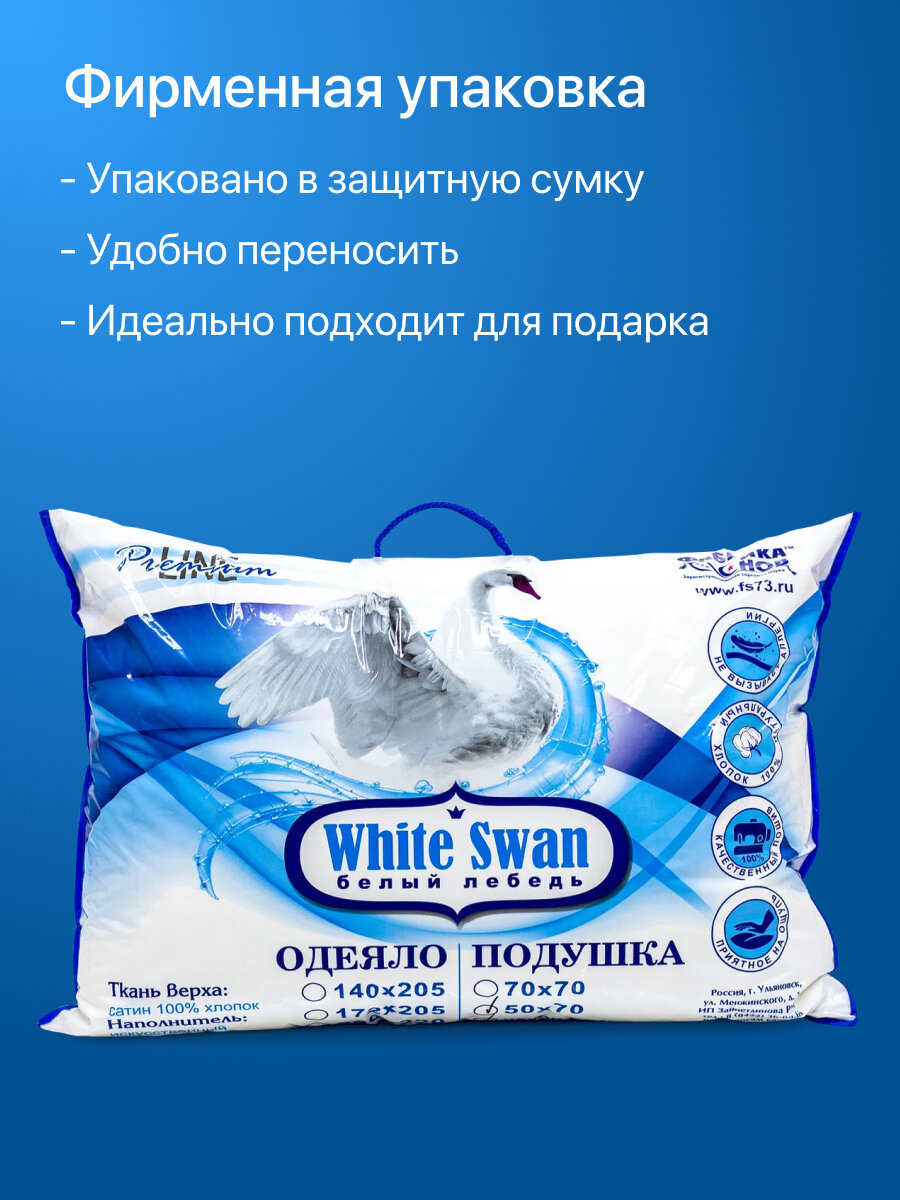 Подушка "Белый лебедь", 50 х 70 см, страйп сатин, белый - фотография № 6