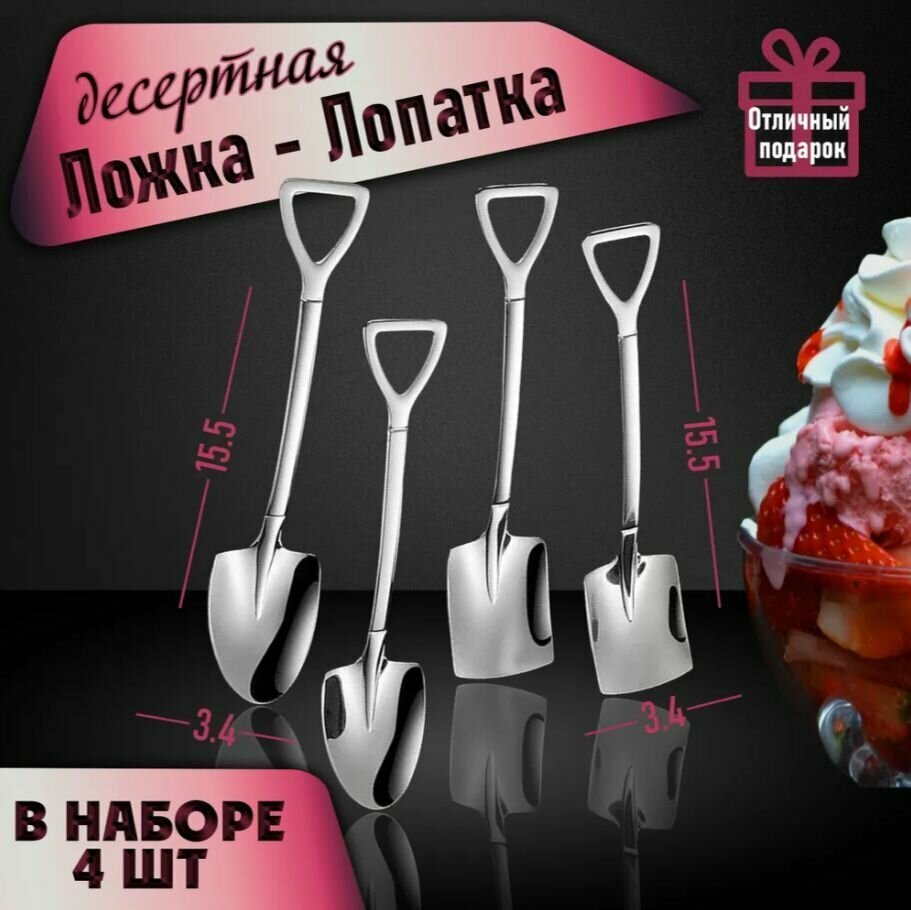 Ложка десертная из нержавеющей стали "Лопатка", набор из 2 штук